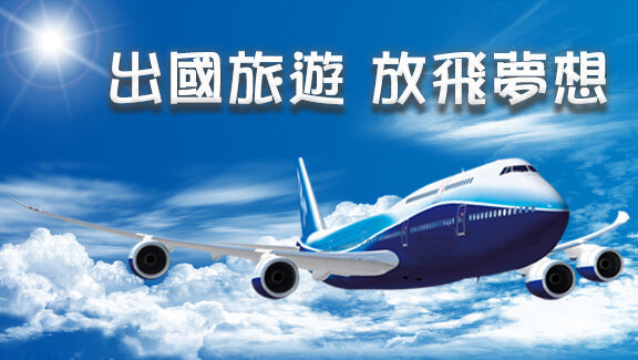 出國旅遊 | 行李檢查清單