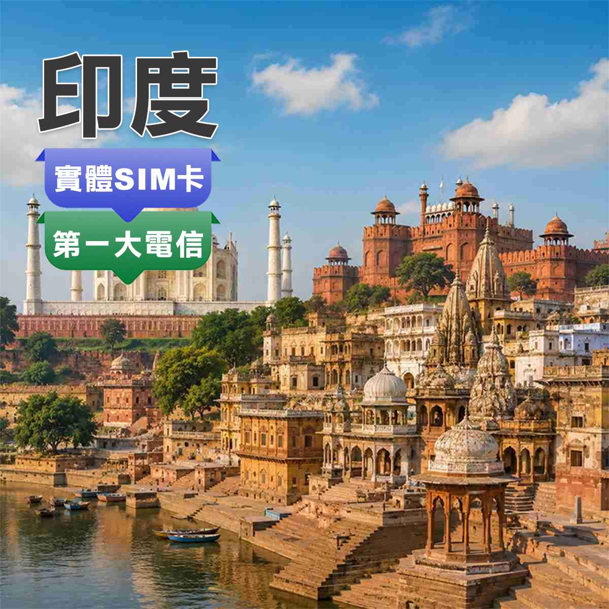 印度SIM卡｜第一大電信Airtel訊號網路｜高速上網