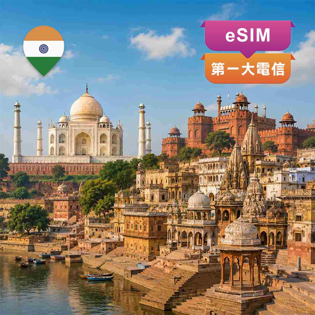 印度eSIM｜第一大電信Airtel 訊號網路｜高速上網