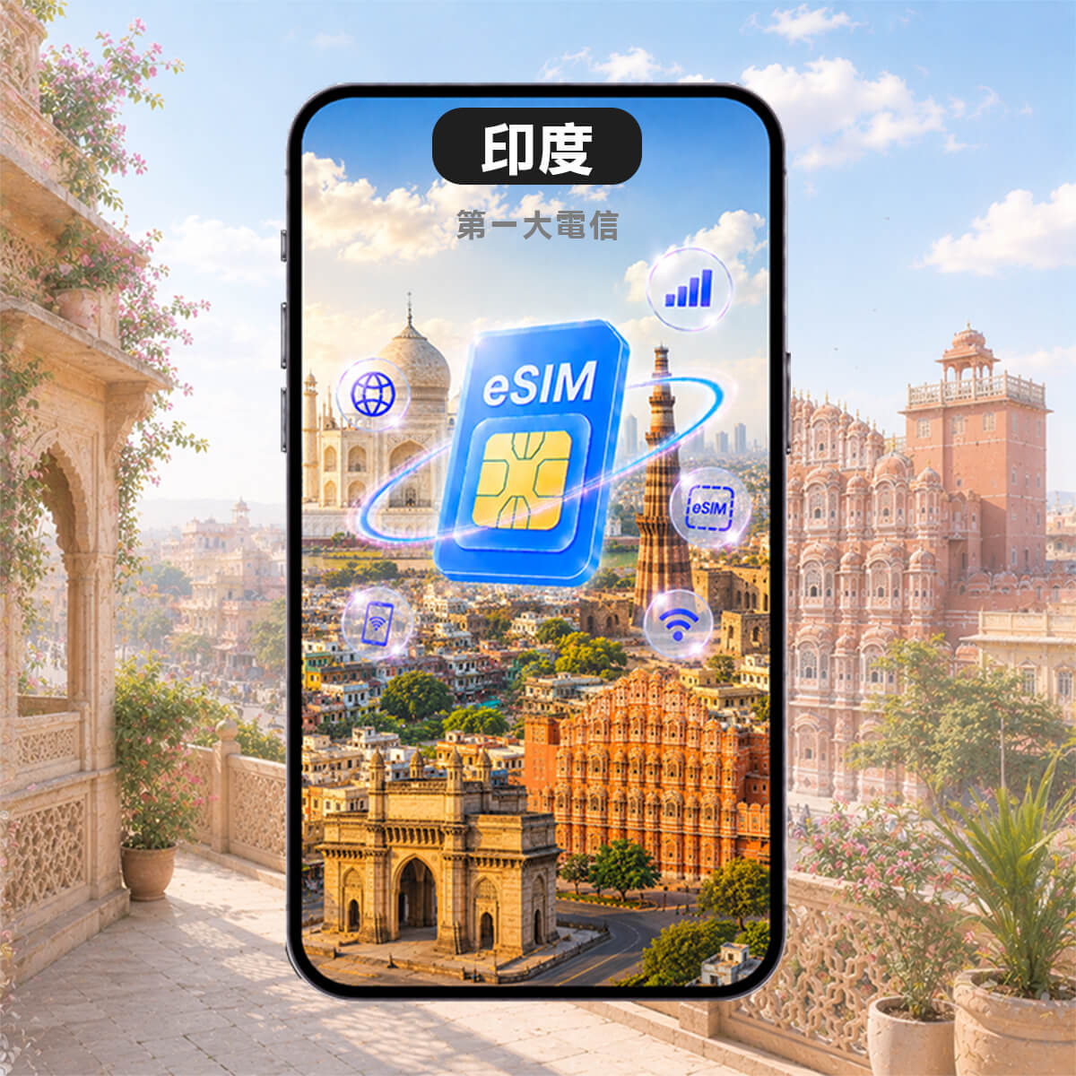 【印度 eSIM】第一大電信Airtel 訊號網路 高速上網