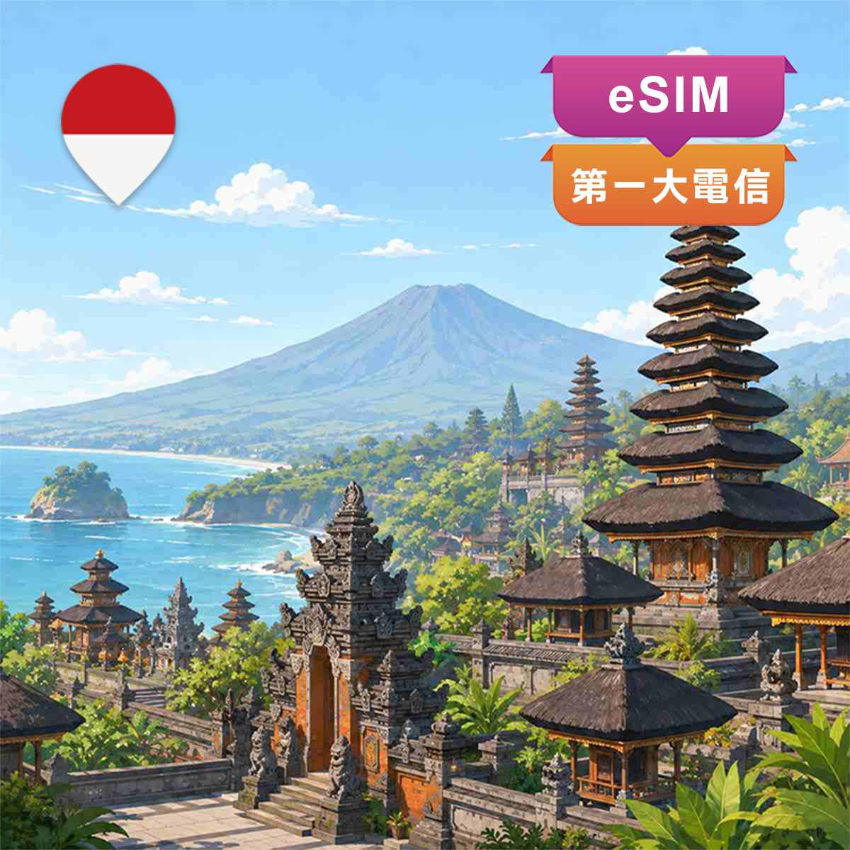 印尼eSIM｜第一大電信Telkomsel｜高速上網