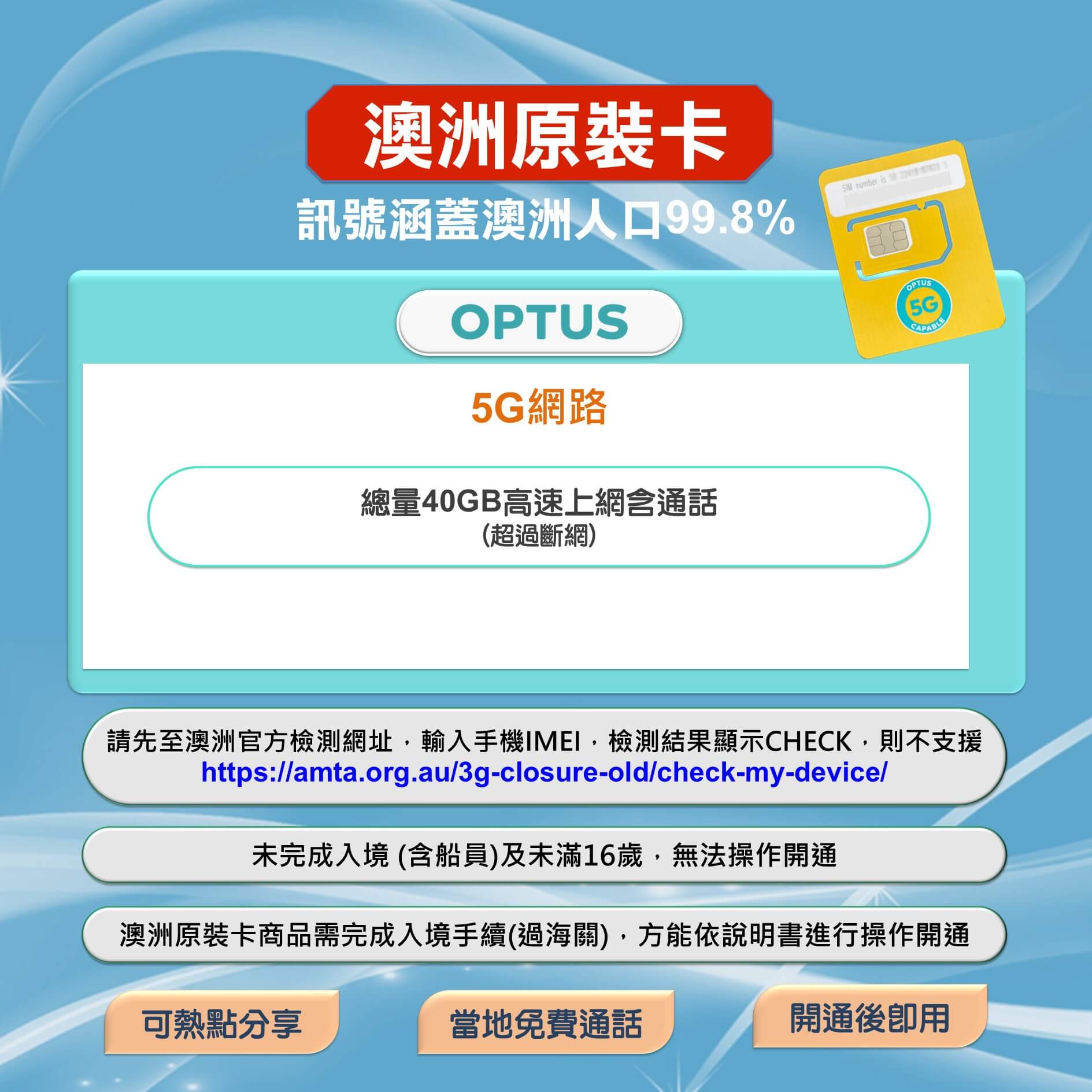 【澳洲上網卡含通話】官方原裝 OPTUS 5G高速上網 快又穩
