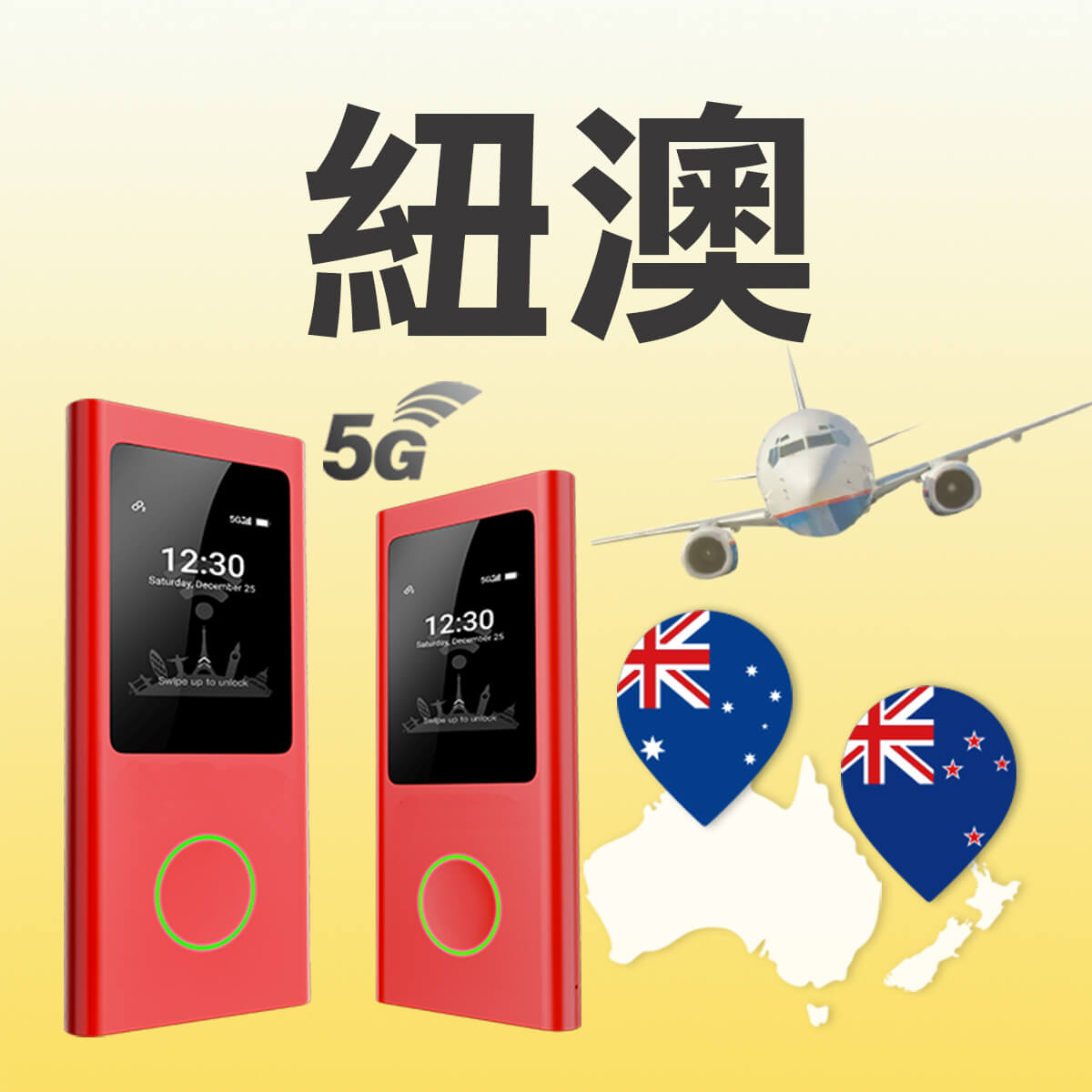 紐澳WiFi機｜5G吃到飽｜NT$ 230/日