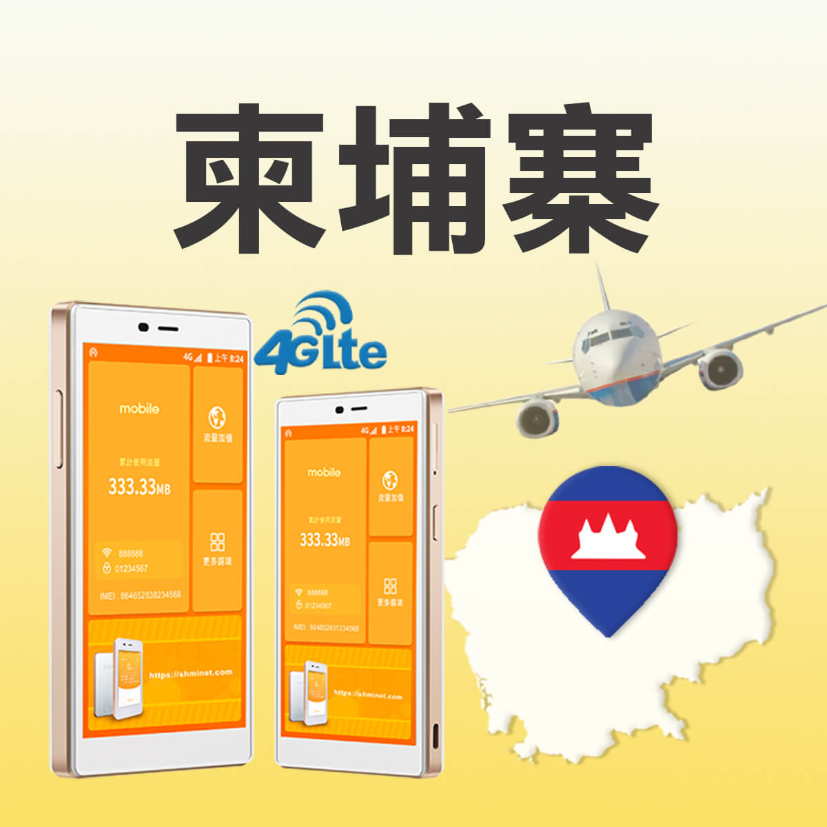 柬埔寨WiFi機｜4G吃到飽｜NT$ 130/日