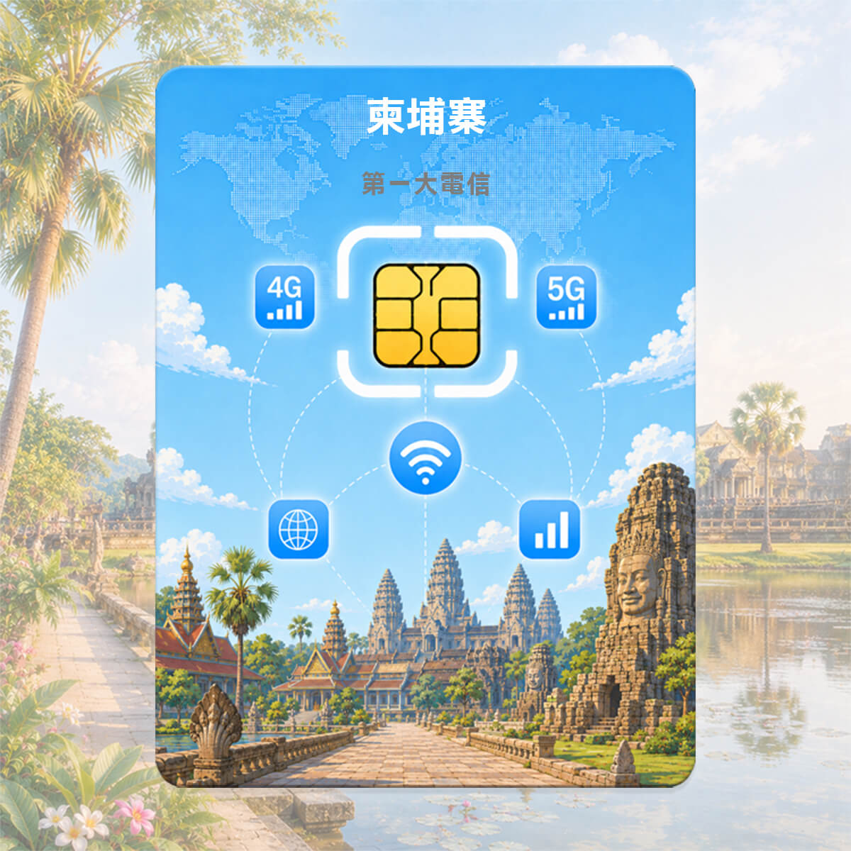 【柬埔寨上網卡】第一大電信Smart訊號網路 高速上網SIM卡