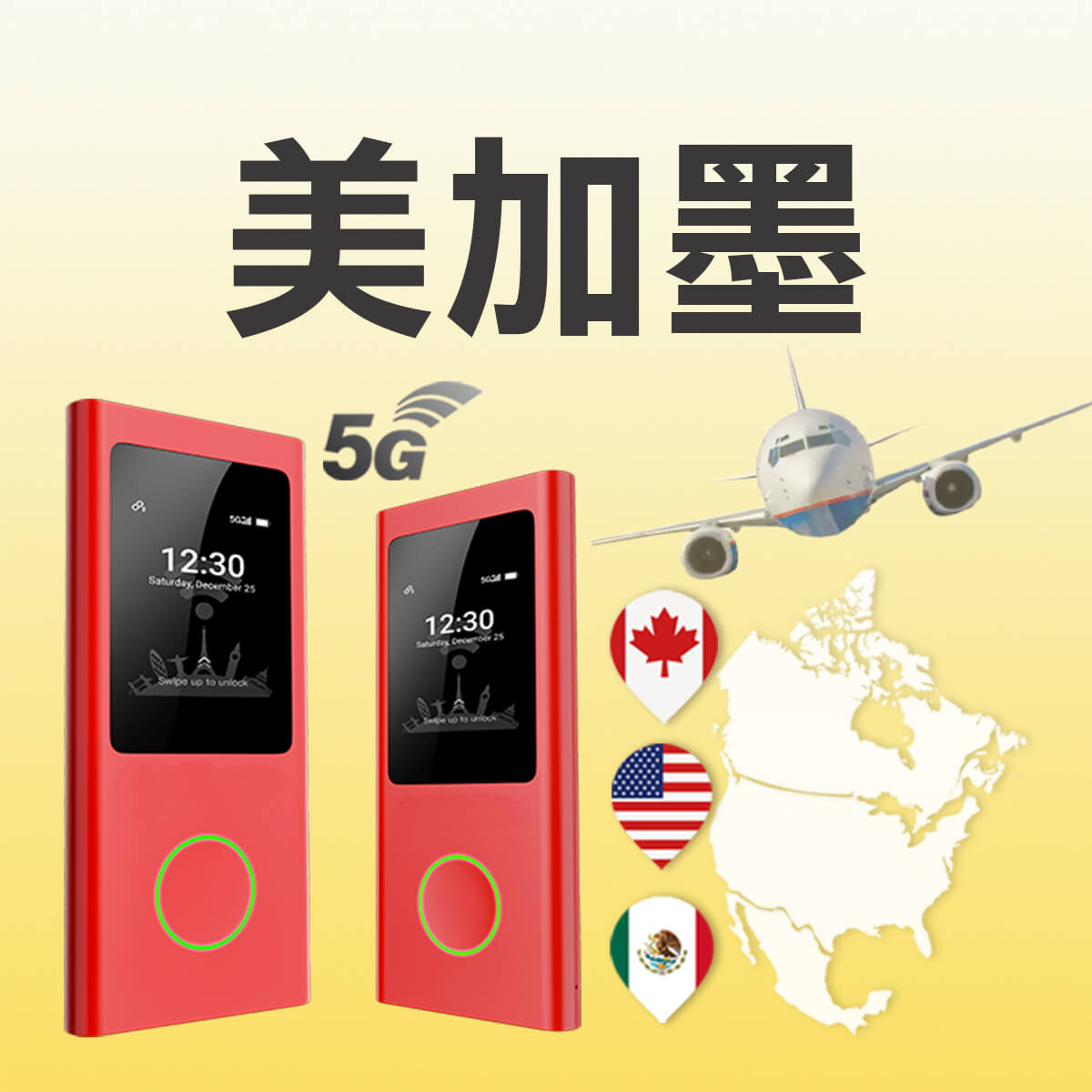 美加墨WiFi機｜5G吃到飽｜NT$ 230/日