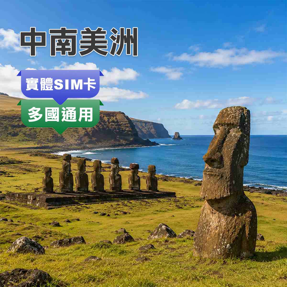 中南美洲SIM卡｜巴西 智利 秘魯 巴拿馬 等多國通用｜高速上網