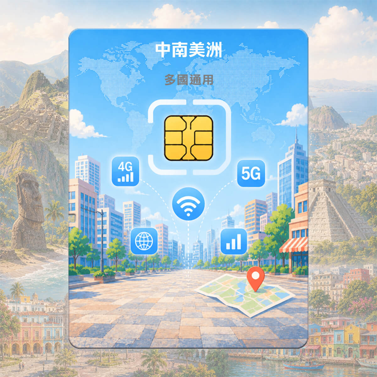 【中南美洲上網卡】 巴西 智利 秘魯等 多國通用 高速上網SIM卡
