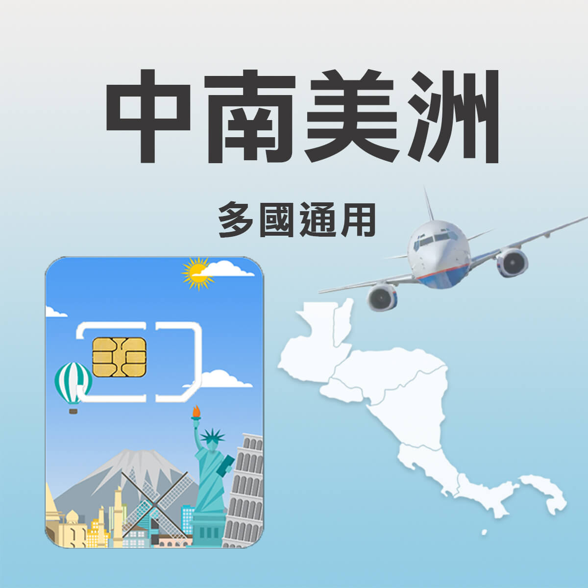 【中南美洲上網卡】 巴西 智利 秘魯等 多國通用 高速上網SIM卡