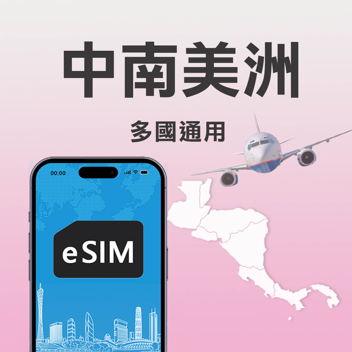【中南美洲上網eSIM】 巴西 智利 秘魯等 多國通用eSIM上網