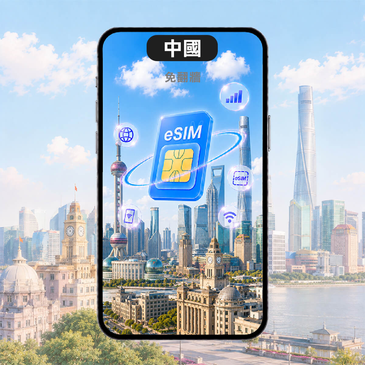 中國eSIM｜中國聯通免翻牆｜上網吃到飽