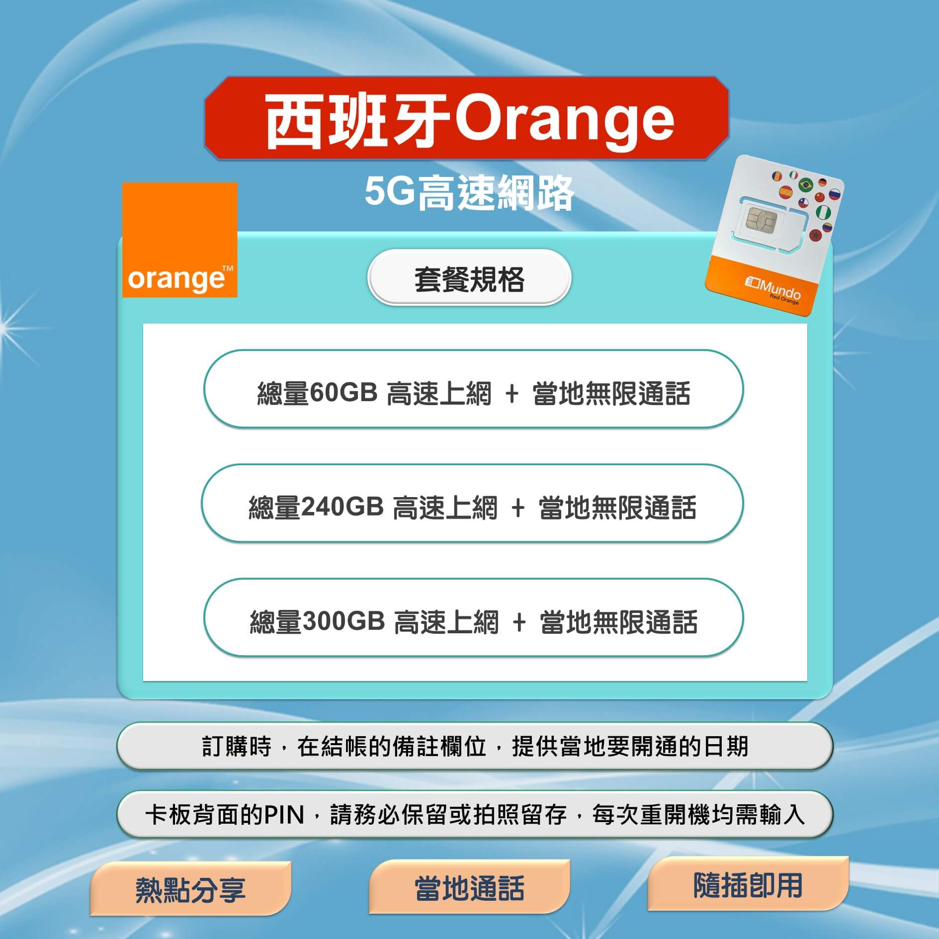 【西班牙上網卡含通話】官方Orange原裝卡 大流量 高速5G上網
