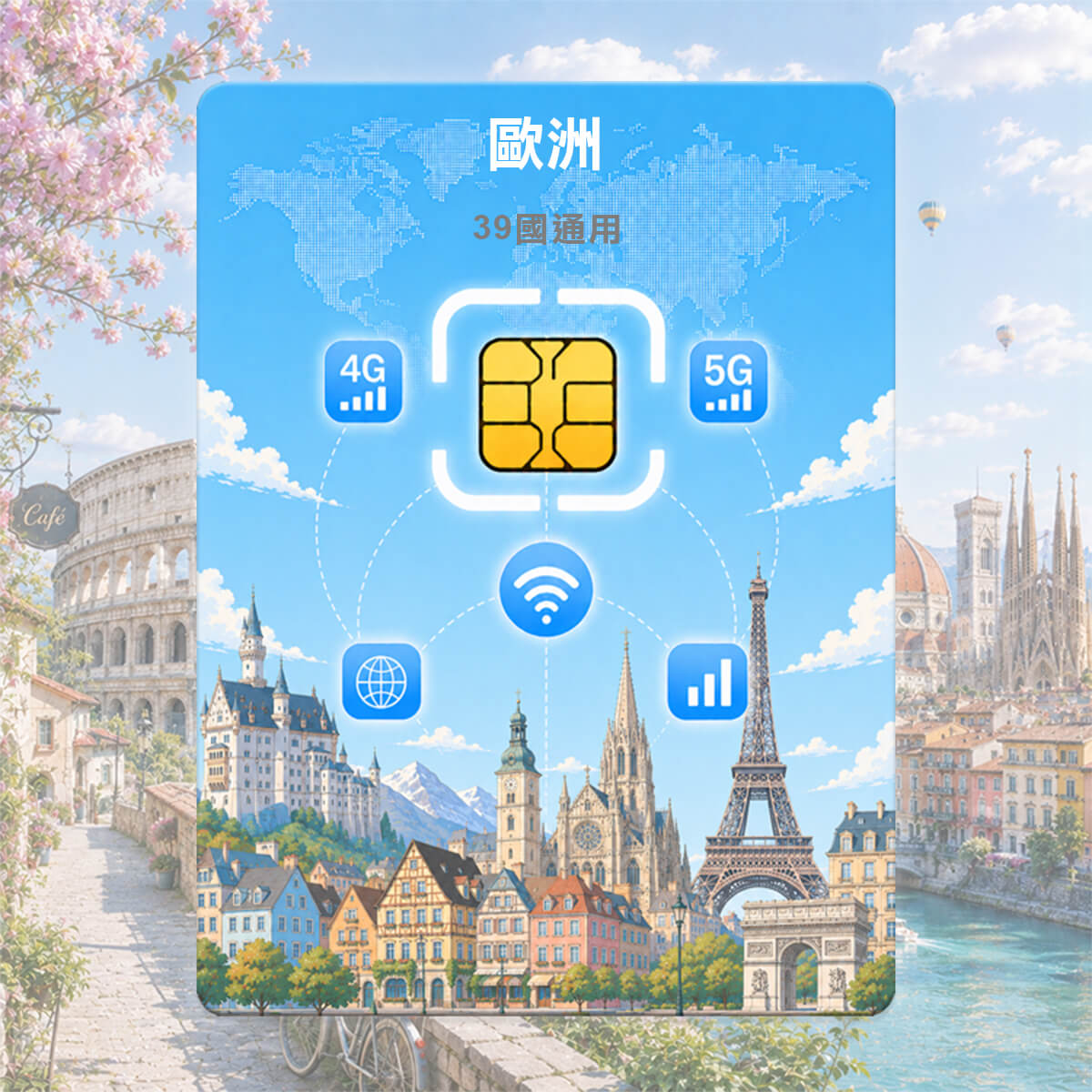 【歐洲39國上網卡】39國通用含瑞士與土耳其 高速上網SIM卡