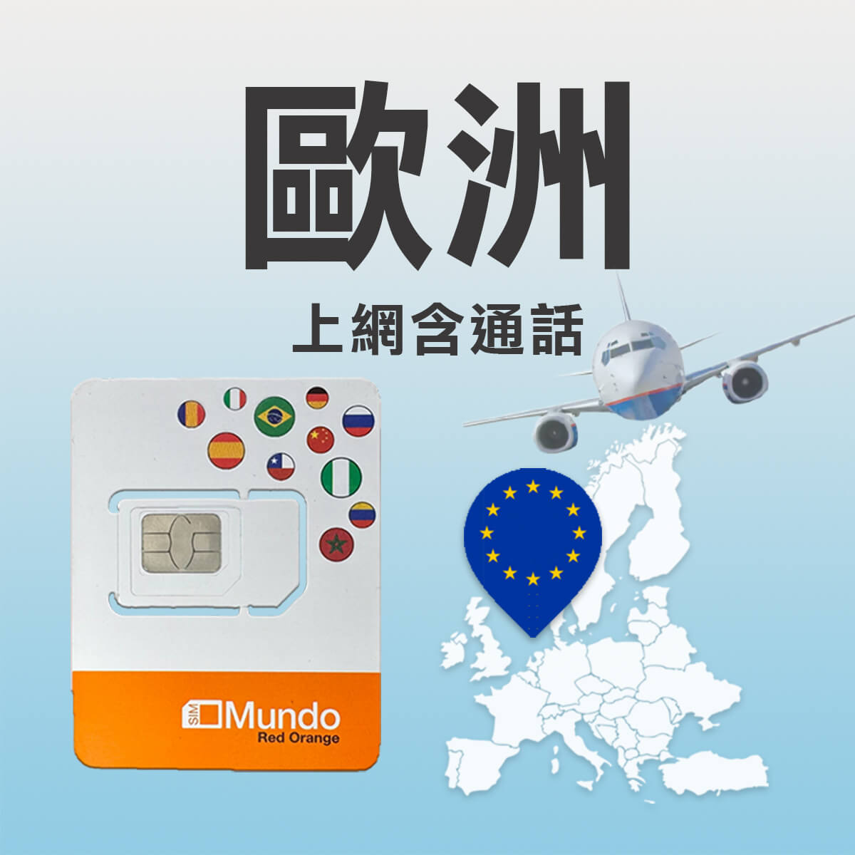 【歐洲上網卡含通話】官方原裝Orange 5G上網含通話