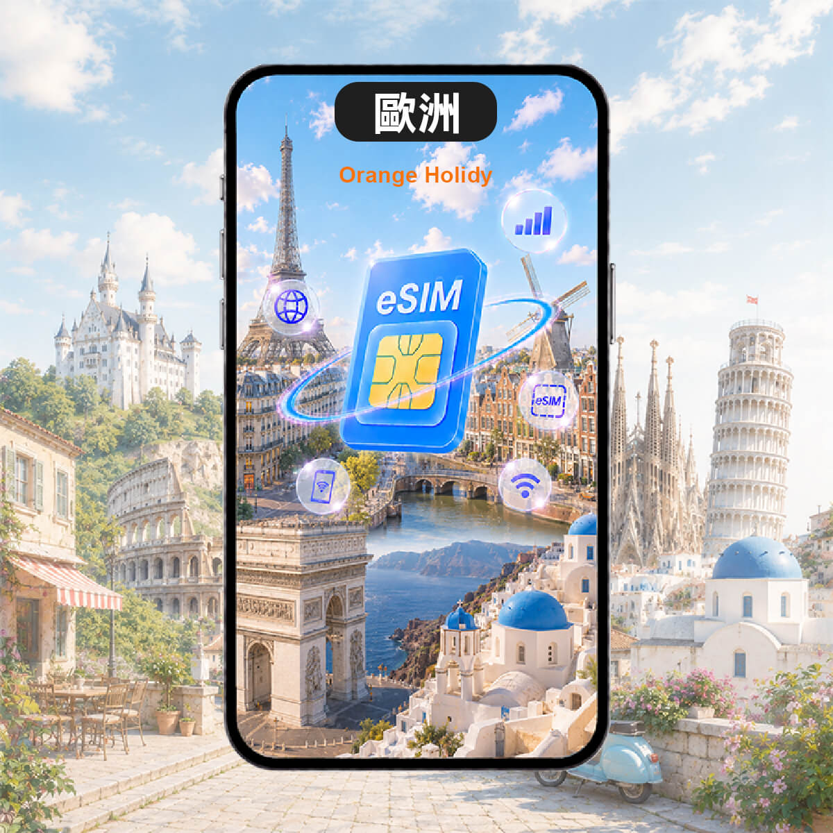 【歐洲Orange Holiday eSIM】原裝高速上網及免費通話eSIM