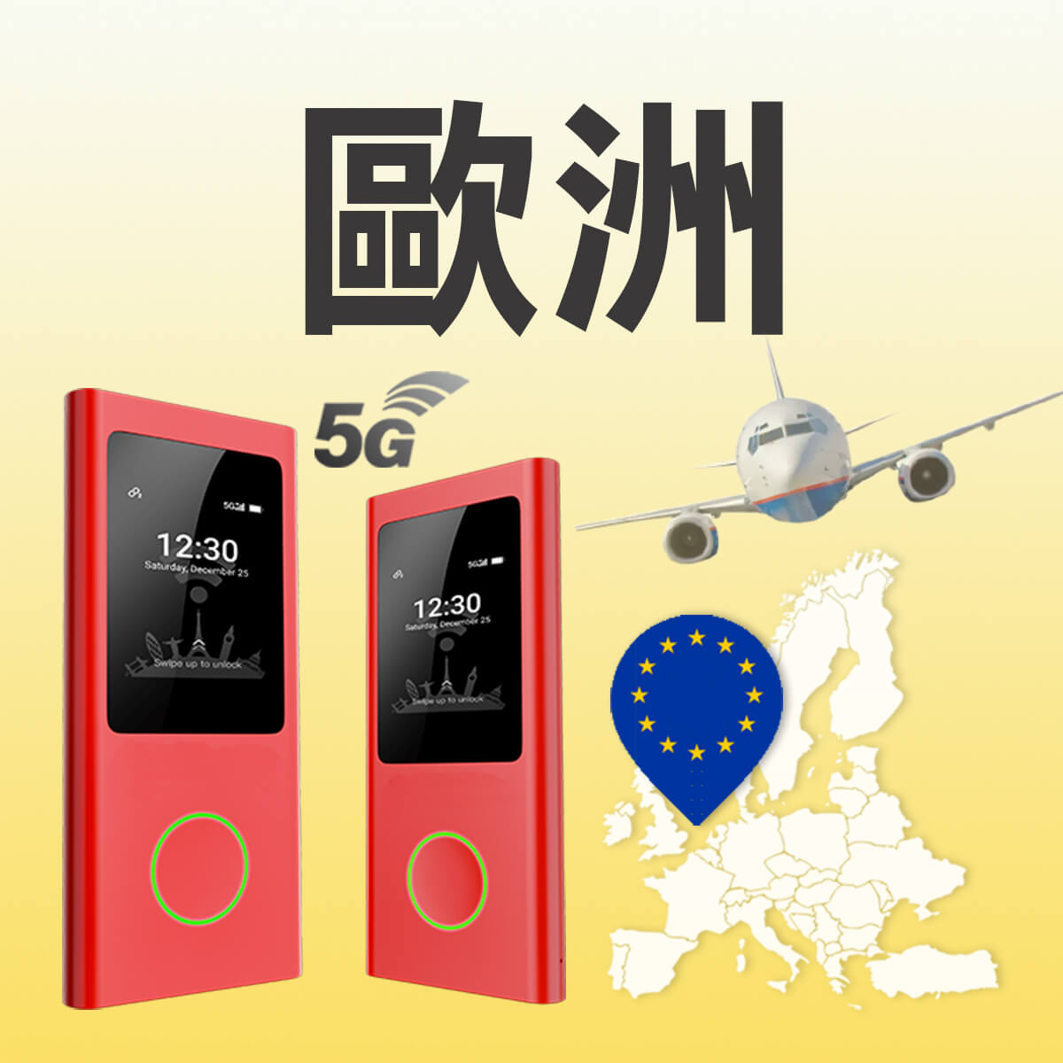 歐洲WiFi機｜5G吃到飽｜NT$ 230/日