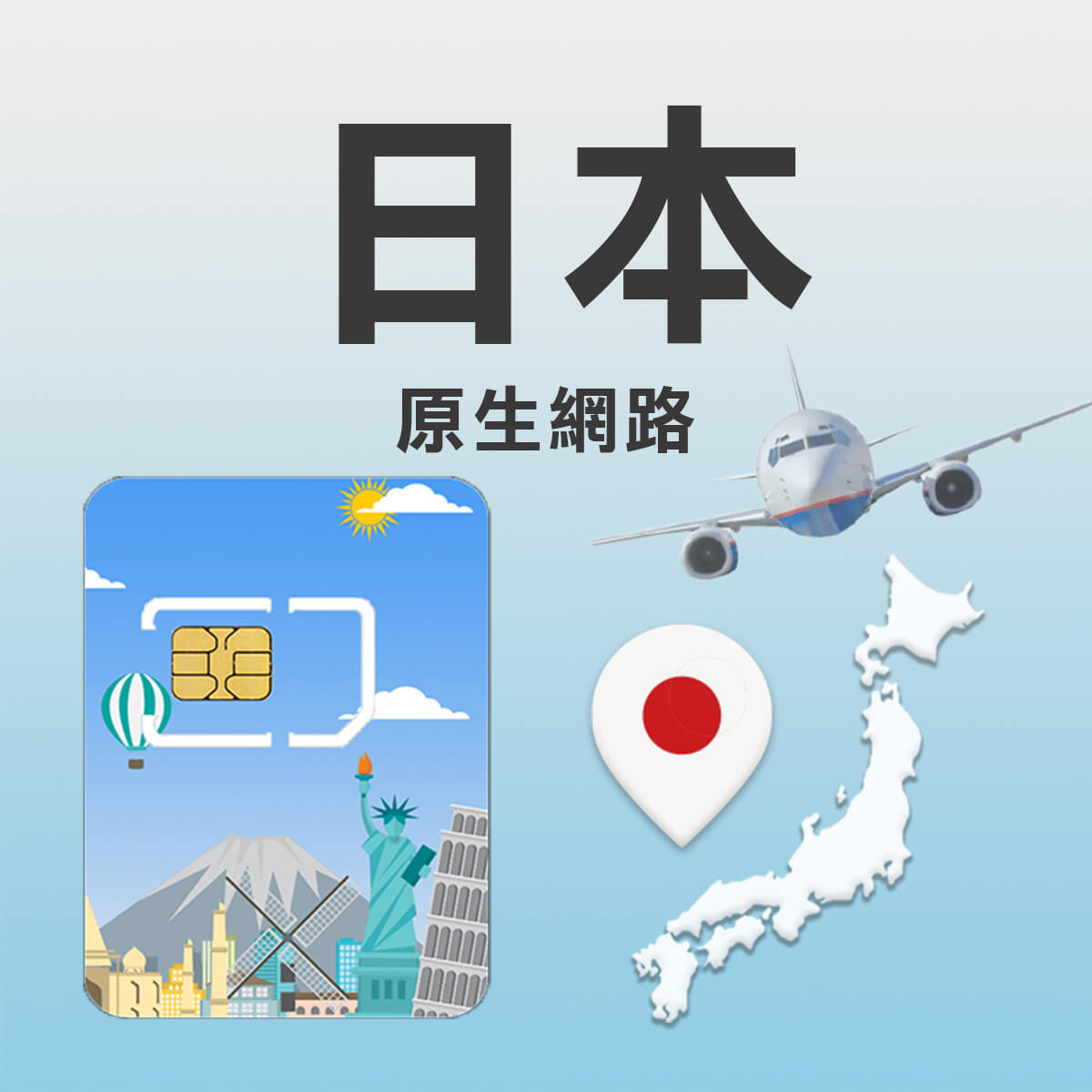 【日本原生網路上網卡】任選 SoftBank / IIJ(docomo)電信網路 上網SIM卡