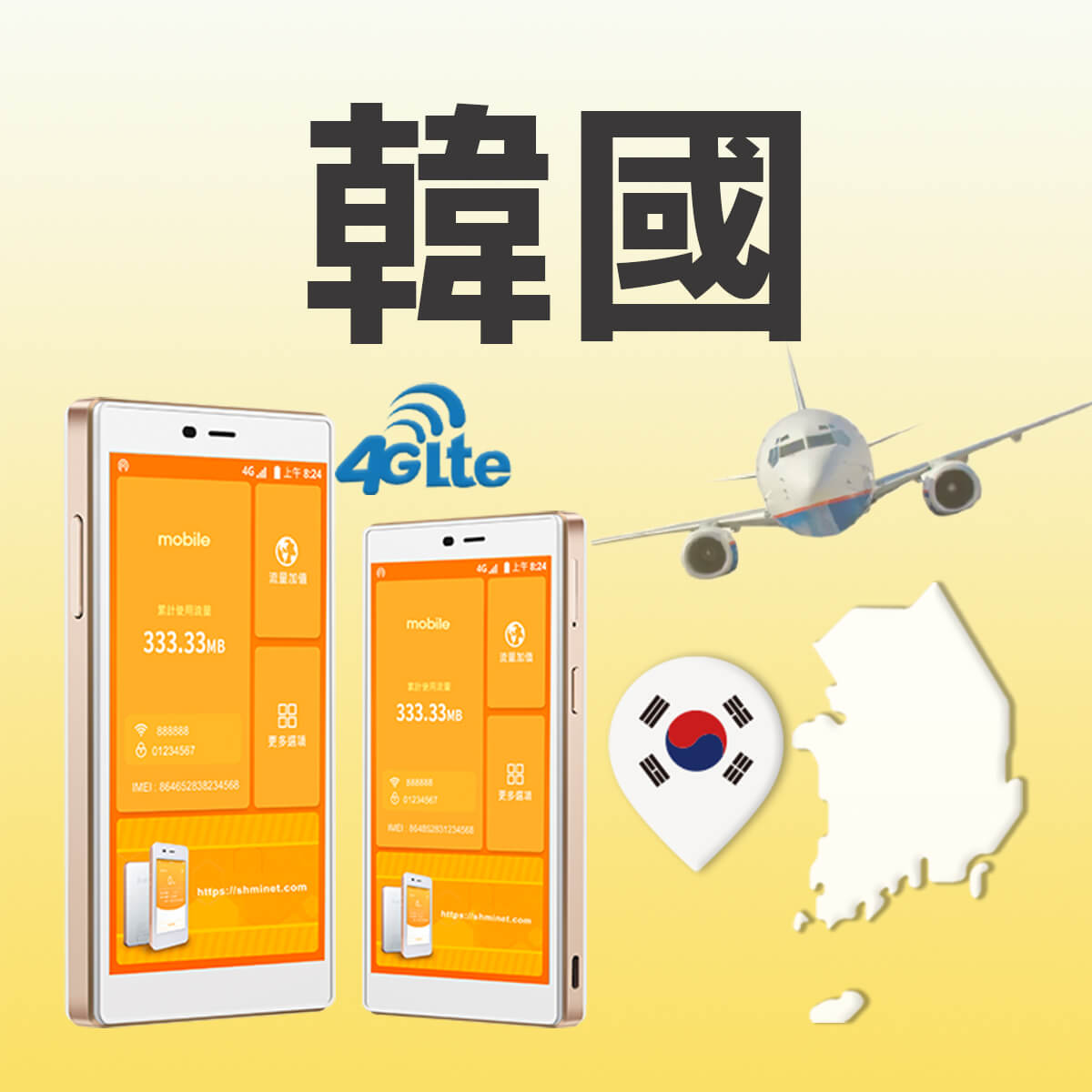 韓國WiFi機｜4G吃到飽｜NT$ 85/日