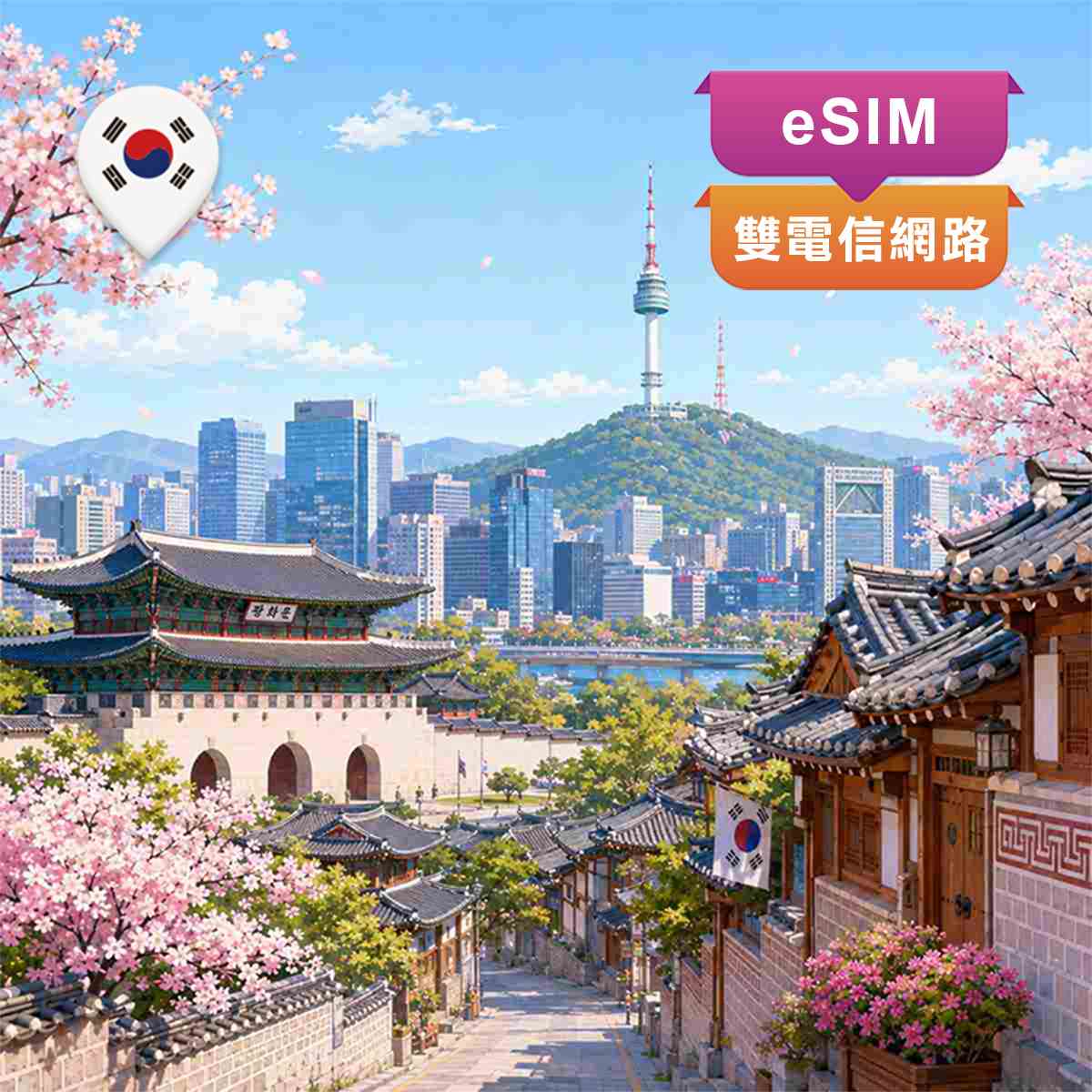 韓國eSIM｜雙電信SKT、LG網路｜上網吃到飽