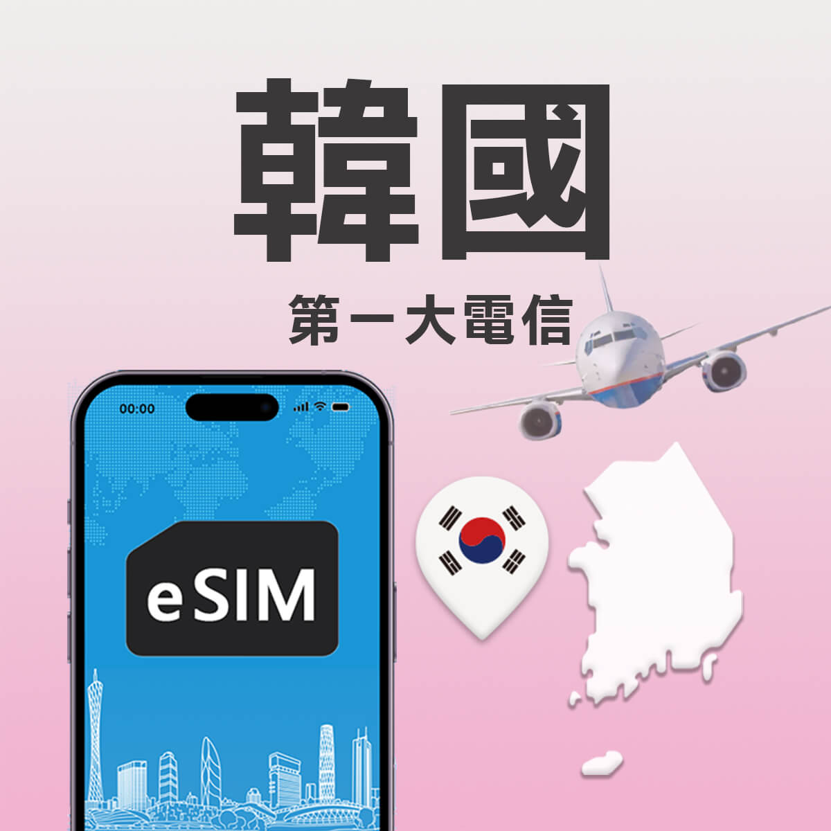 【韓國上網 eSIM】第一大電信SKT 訊號網路 高速上網