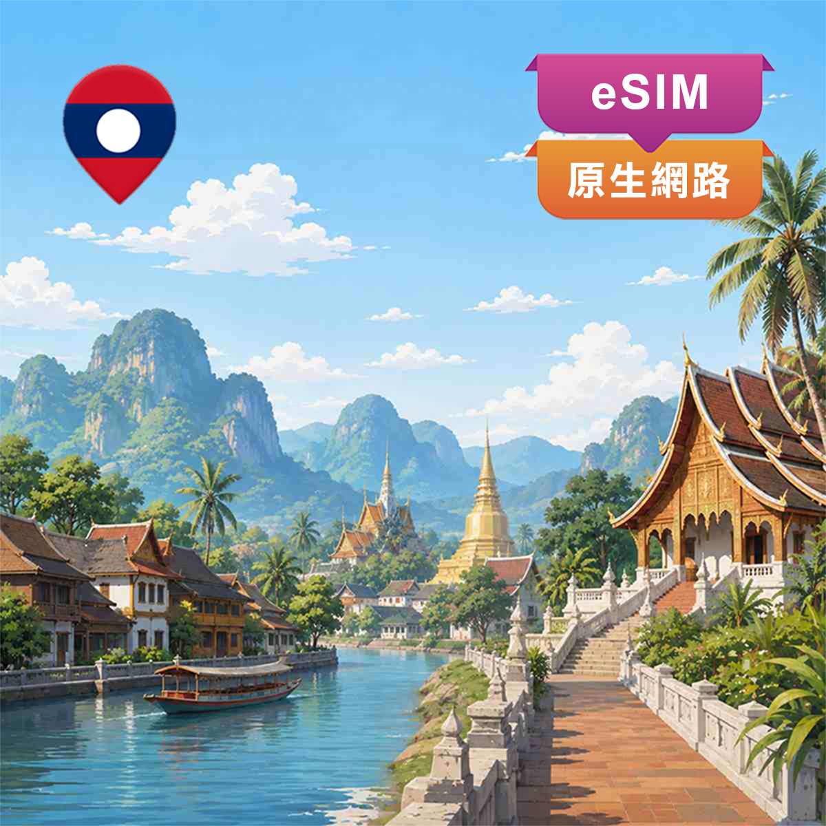 寮國eSIM｜第一大電信Unitel訊號｜高速上網