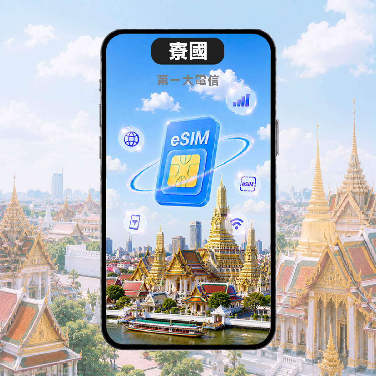 【寮國eSIM】第一大電信Unitel訊號 高速上網
