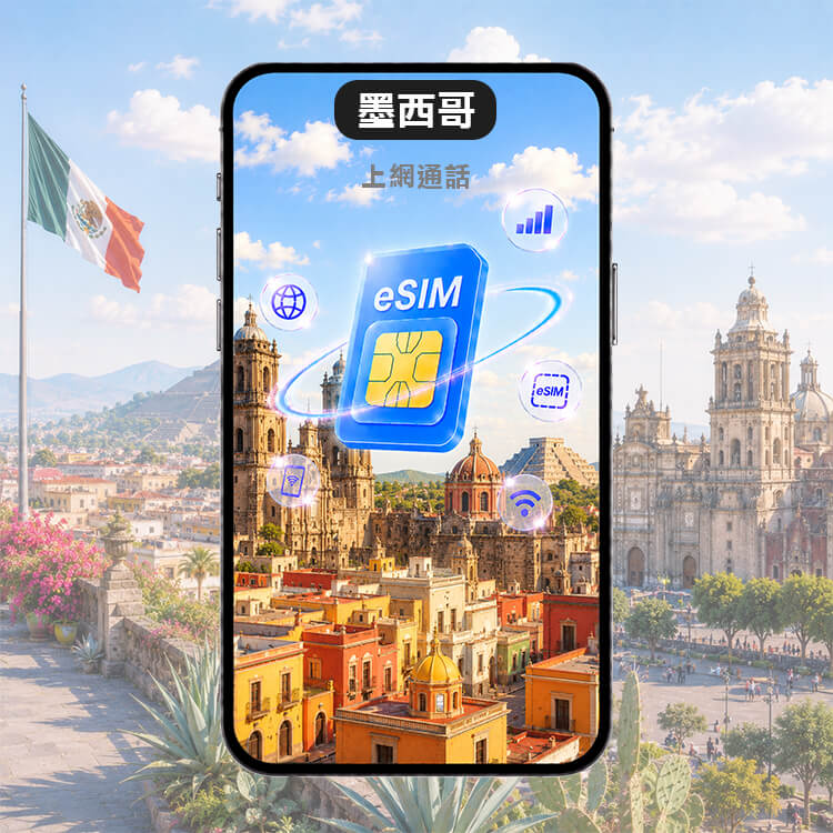 【墨西哥上網含通話 eSIM】AT&T 高速上網吃到飽含通話