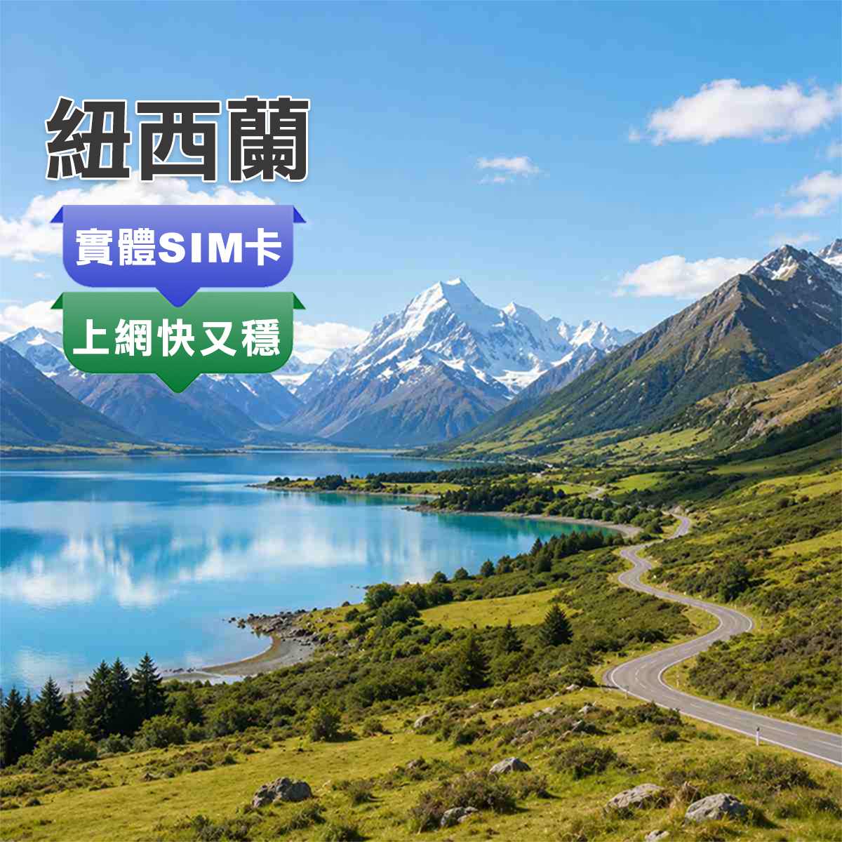紐西蘭SIM卡｜SPARK訊號網路｜上網吃到飽