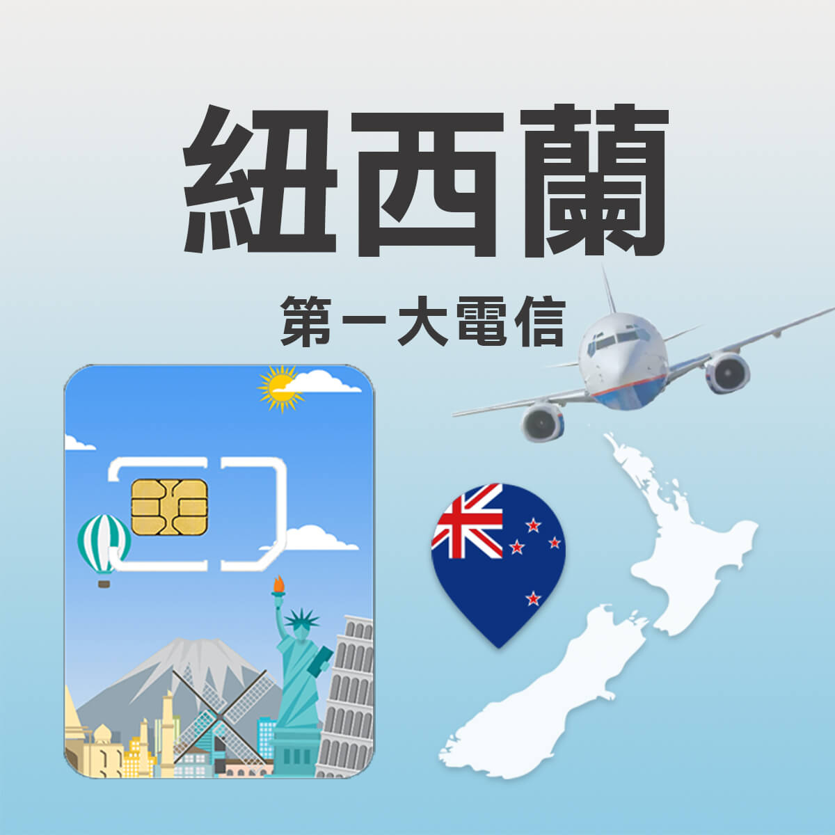 【紐西蘭上網卡】Spark 訊號網路 高速上網SIM卡