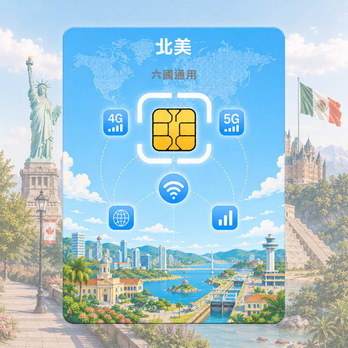 北美SIM卡｜加拿大、美國、墨西哥、薩爾瓦多、哥斯大黎加、巴拿馬｜6國通用上網