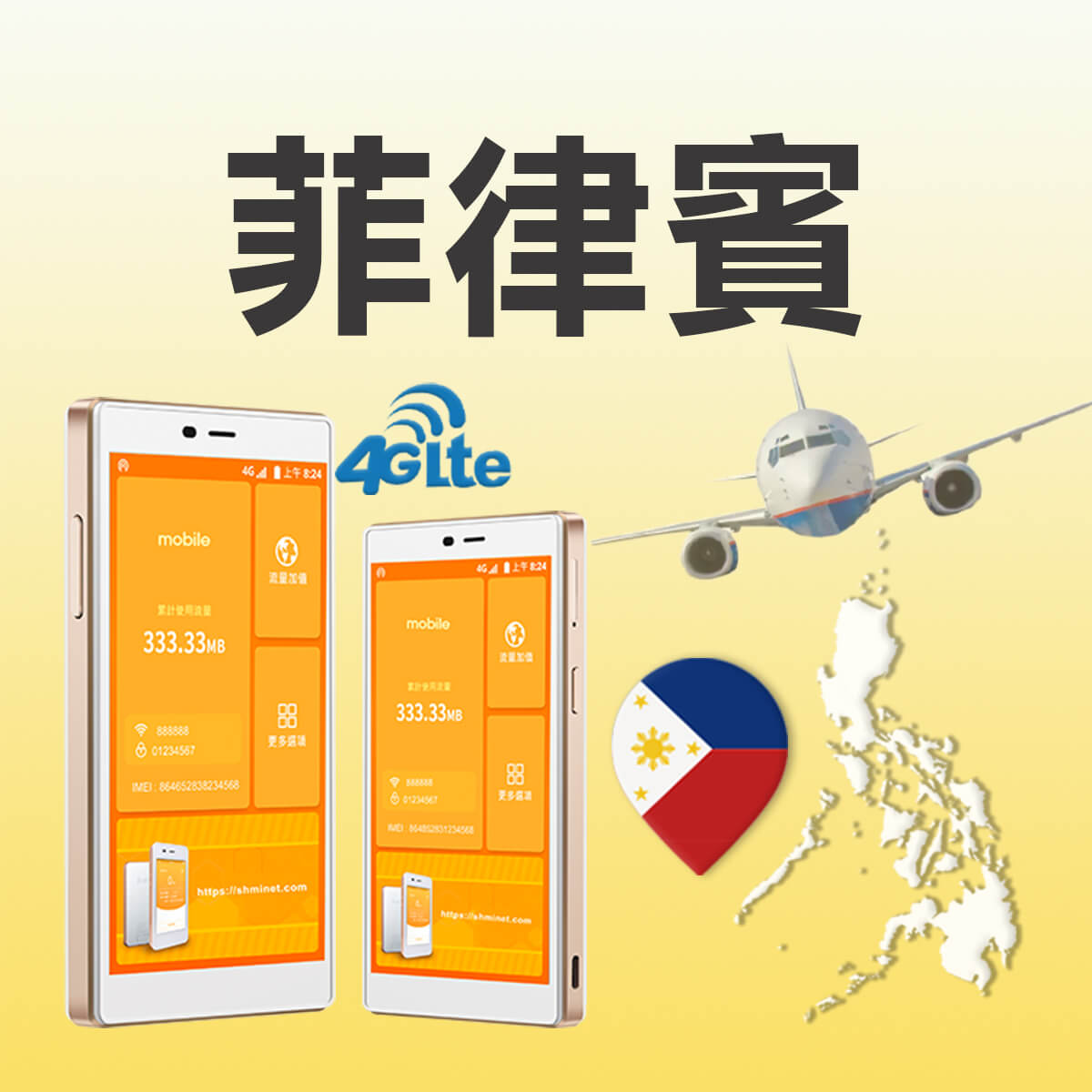 菲律賓WiFi機｜4G吃到飽｜NT$ 130/日