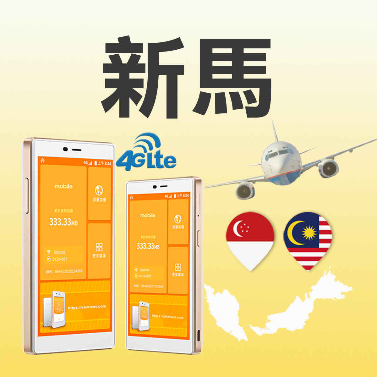 新馬WiFi機｜4G吃到飽｜NT$ 120/日