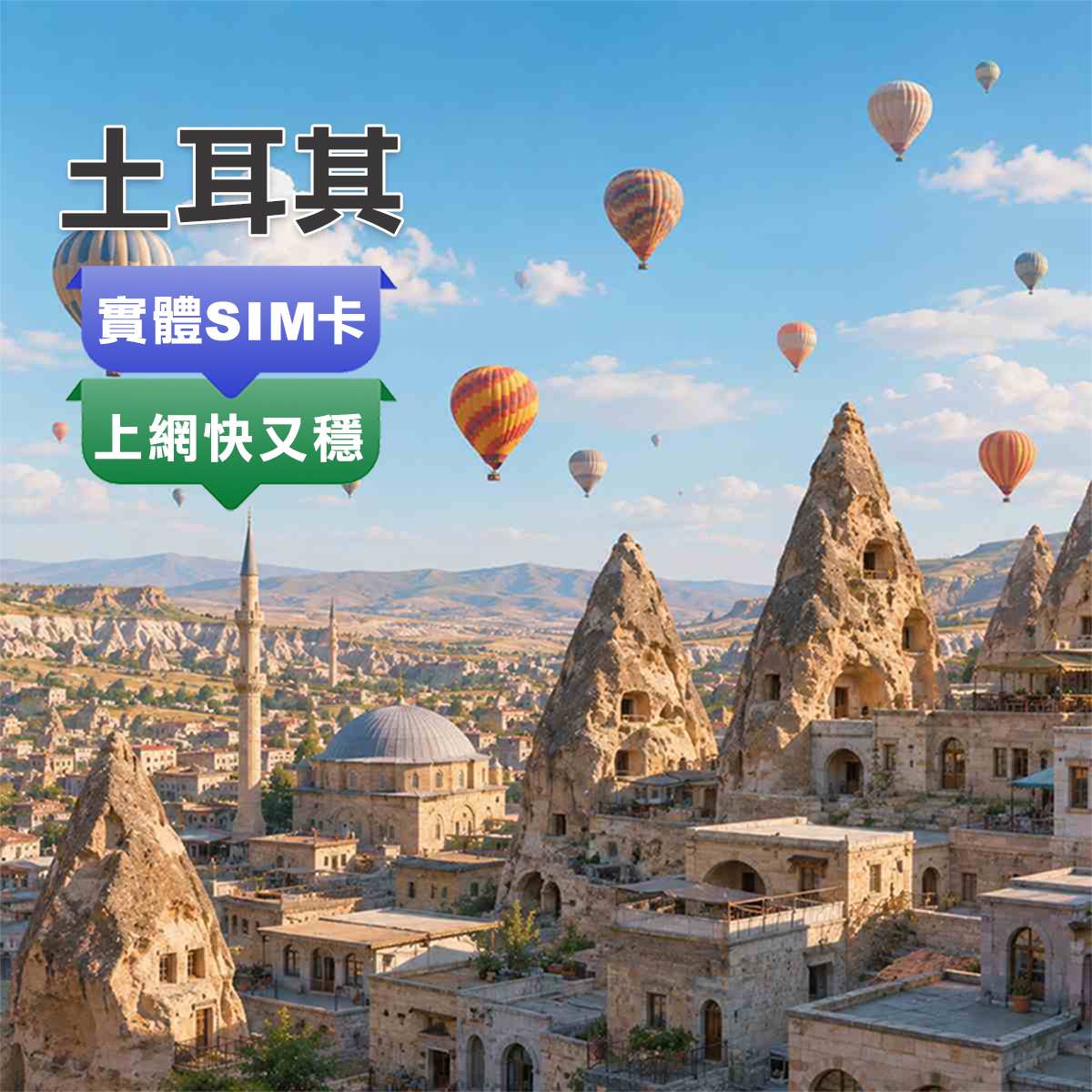 土耳其SIM卡｜Turk Telekom(AVEA)訊號網路｜高速上網