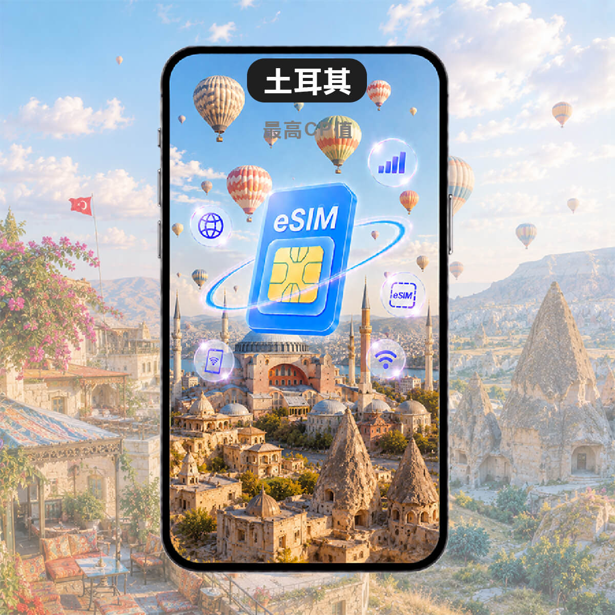 【土耳其上網eSIM】Turk Telekom(AVEA)訊號網路 高速eSIM上網