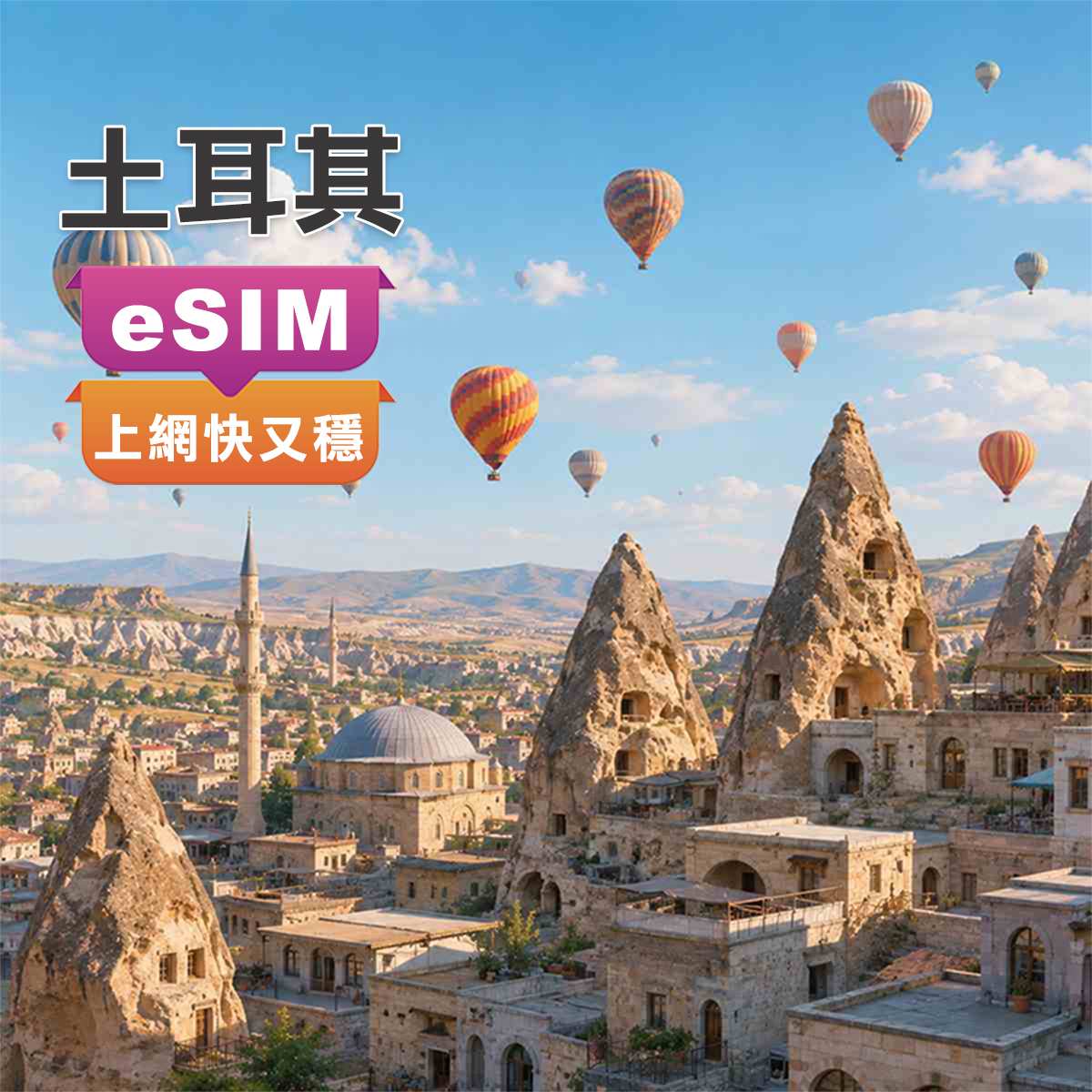 土耳其eSIM｜Turk Telekom(AVEA)訊號網路｜高速上網