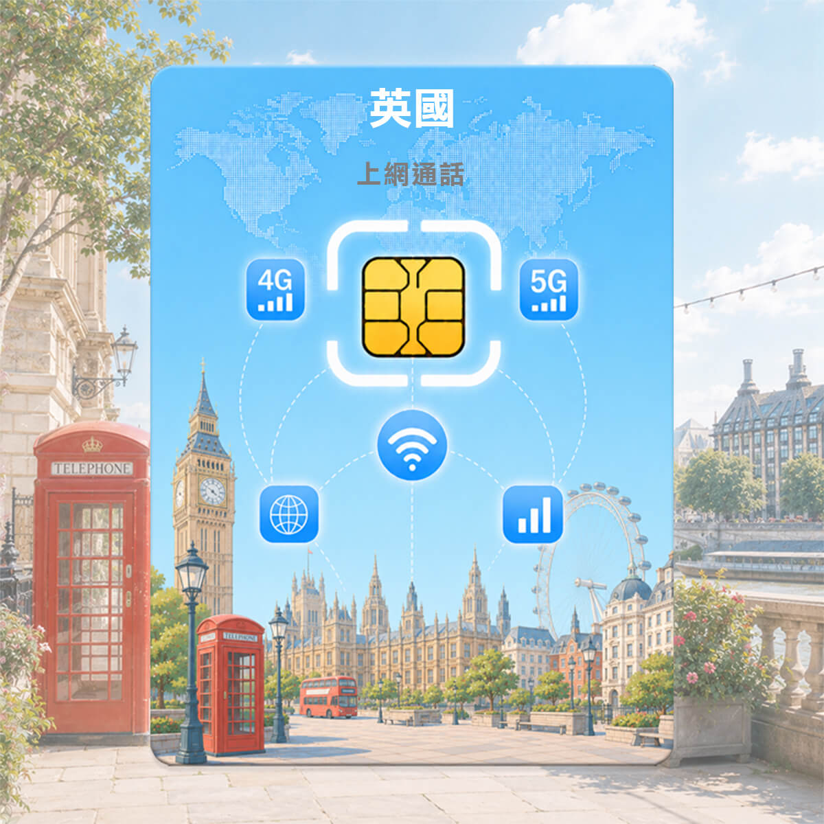 【英國上網卡含通話】EE訊號網路 高速上網含通話 快又穩