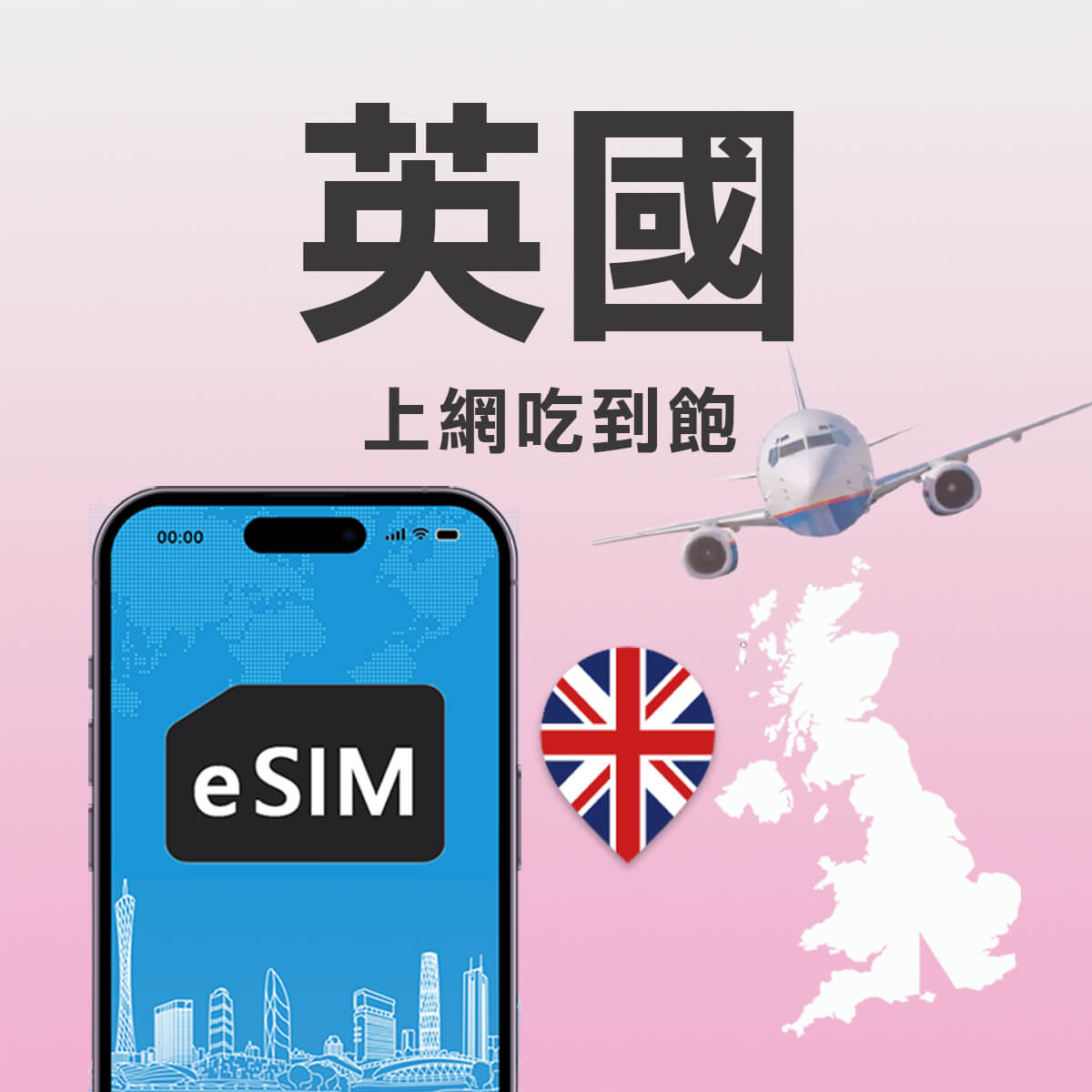 【英國上網eSIM】three電信網路 高速eSIM上網