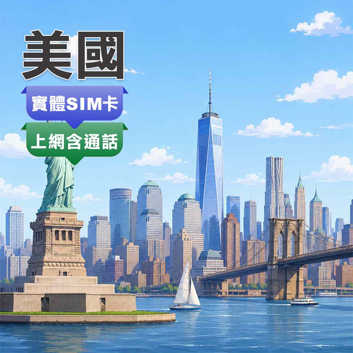 美國SIM卡｜原生T-Mobile、AT&T、Verizon｜上網吃到飽含通話
