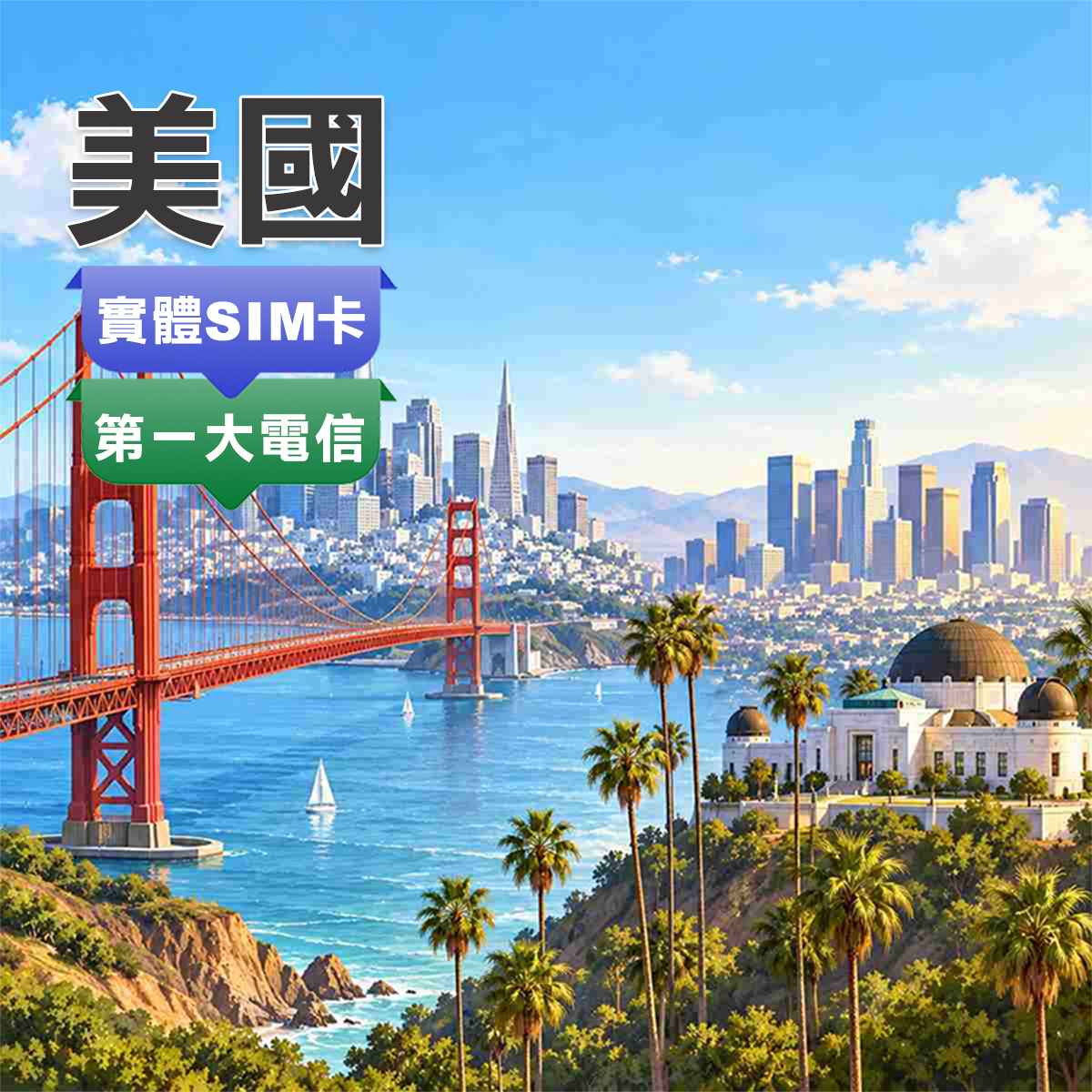 美國SIM卡｜at&t訊號網路｜高速上網