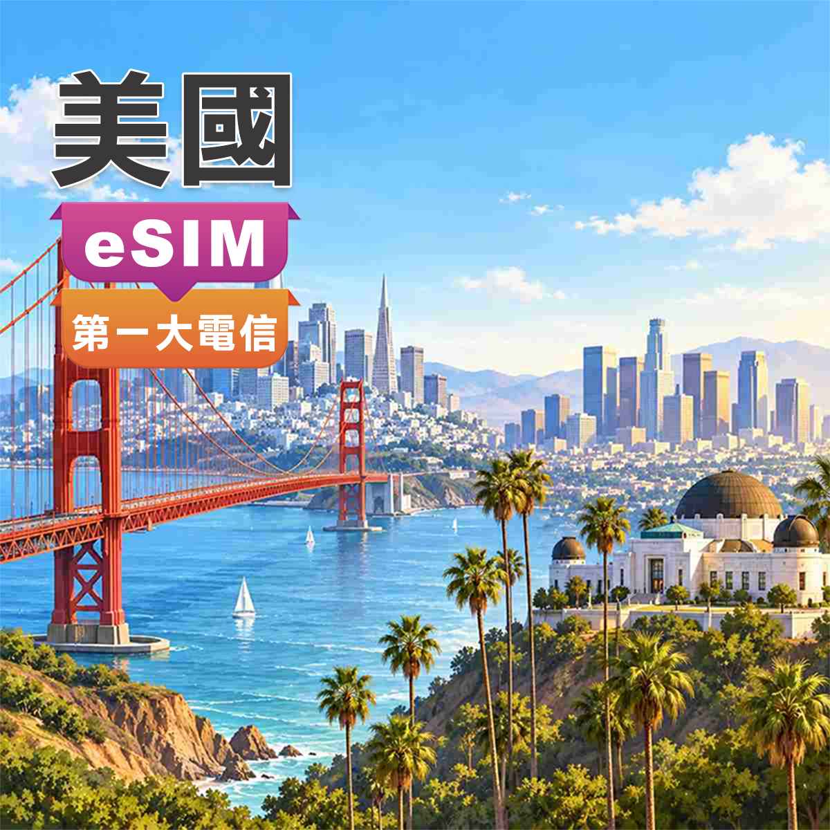 美國eSIM｜at&t訊號網路｜高速上網