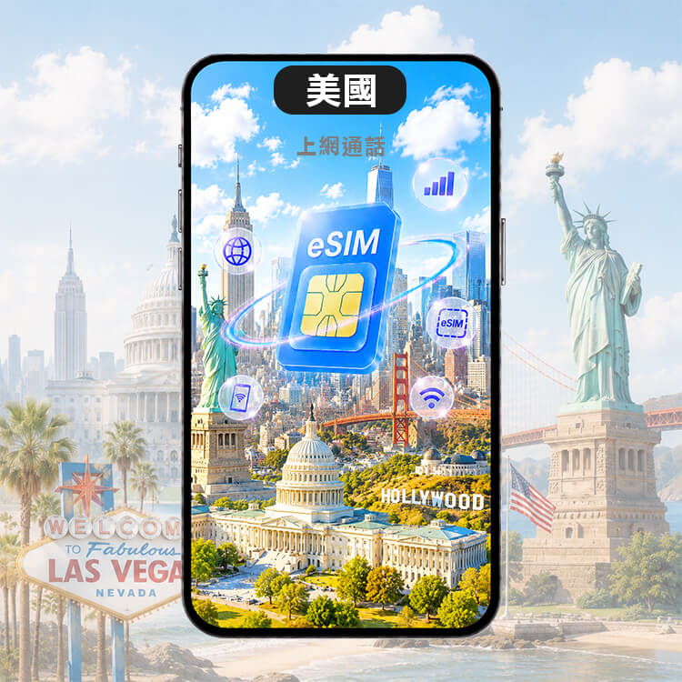 【美國上網含通話 eSIM】官方原裝Tmobile AT&T 高速上網