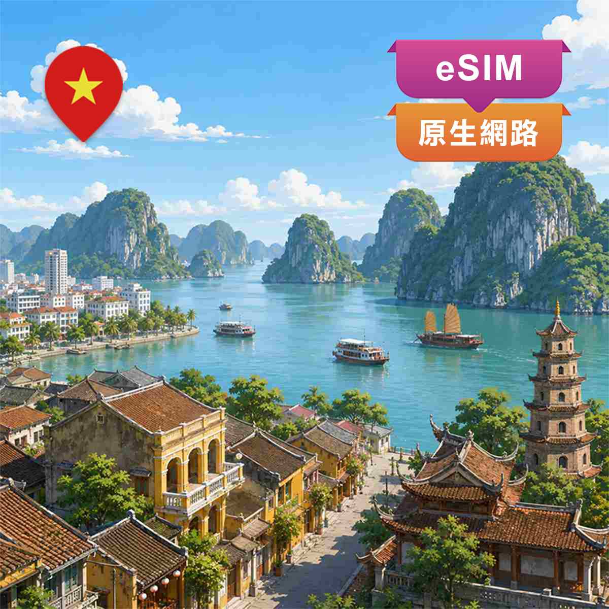 越南eSIM｜軍用電信Viettel訊號網路｜上網快又穩