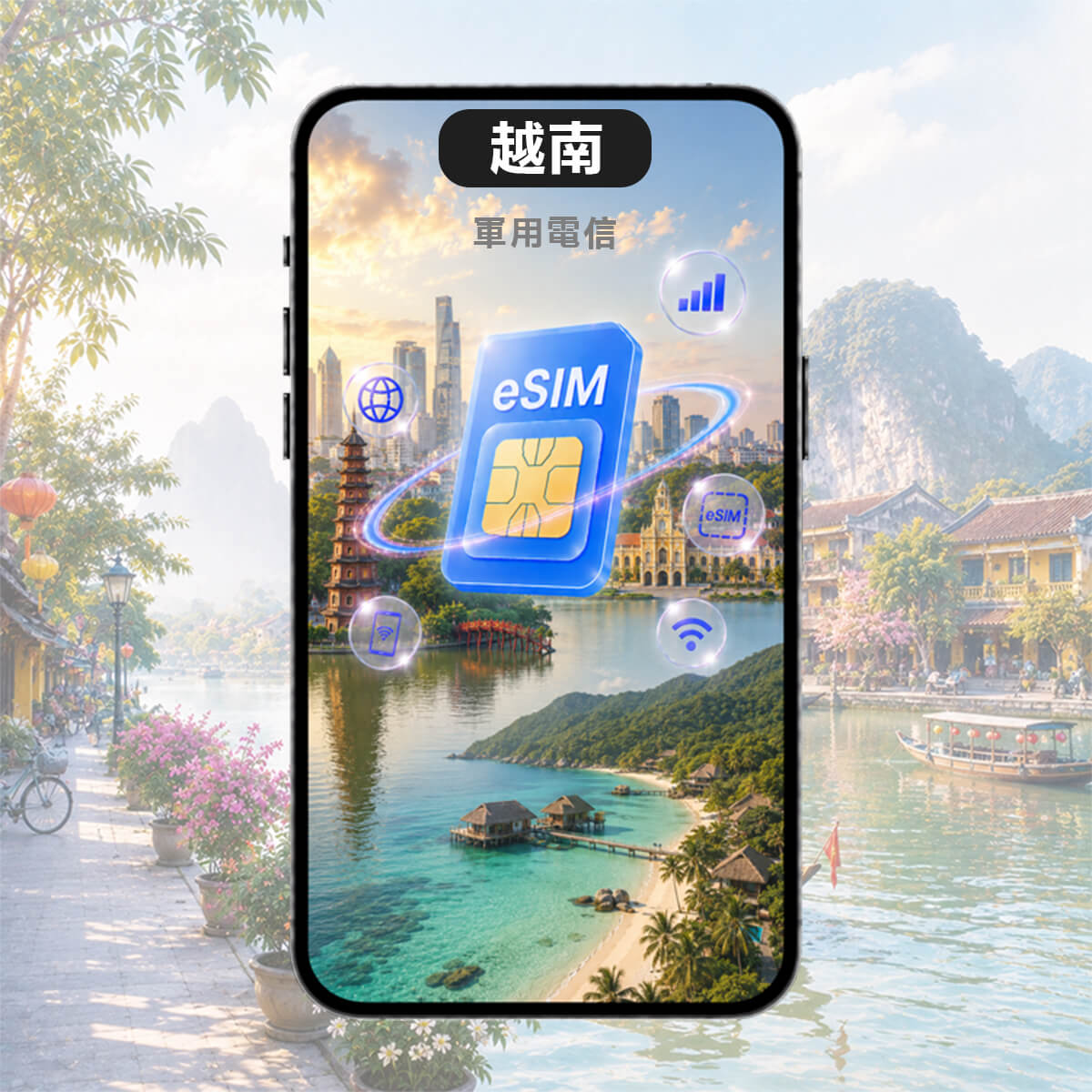 【越南上網 eSIM】軍用電信Viettel 訊號網路 高速上網